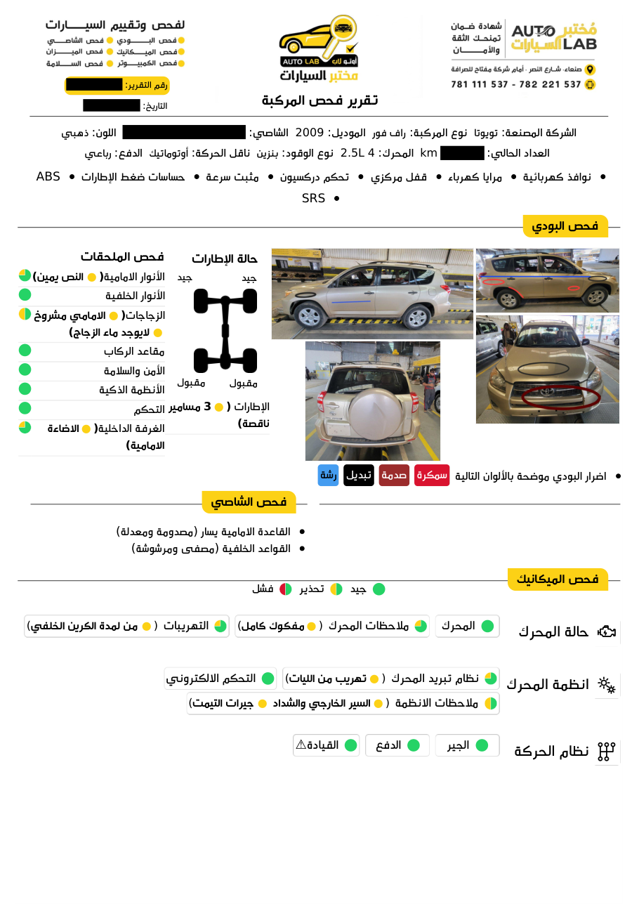 نموذج تقرير فحص — الصفحة الأولى