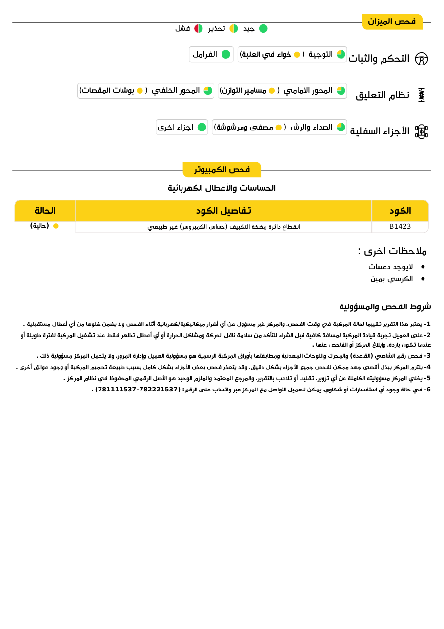 نموذج تقرير فحص — الصفحة الثانية