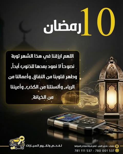 رمضان كريم — أدعية الشهر الفضيل من أوتو لاب ١٤٤٧هـ (٢٠٢٦)