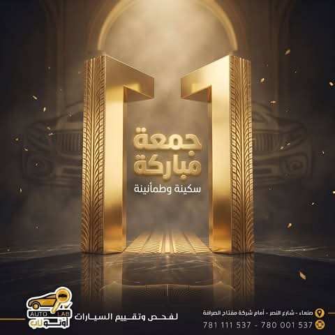 جمعة مباركة — تهاني الجمعة وأدعيتها لعام ٢٠٢٦