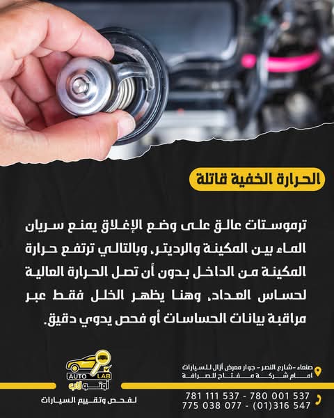 الحرارة الخفية: ترموستات عالق وعدّاد حرارة لا يُعتمد عليه