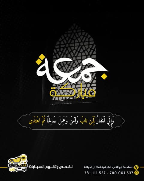 جمعة مباركة — آيات وأدعية الجمعة لعام ٢٠٢٥