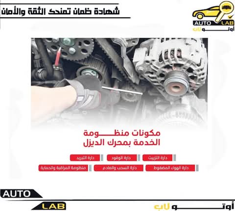 مكونات منظومة الخدمة في محرك الديزل