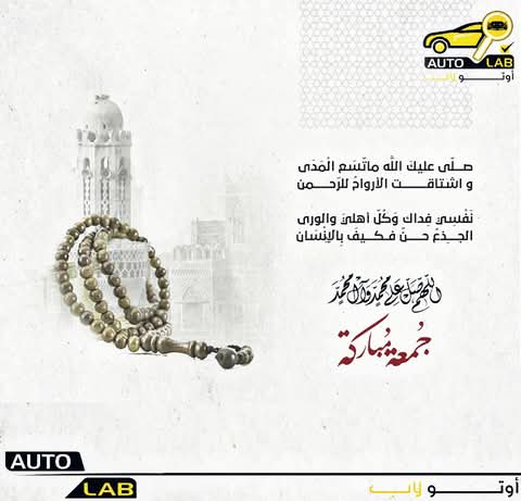 جمعة مباركة والصلاة على النبي ﷺ — تهاني عام ٢٠٢٣