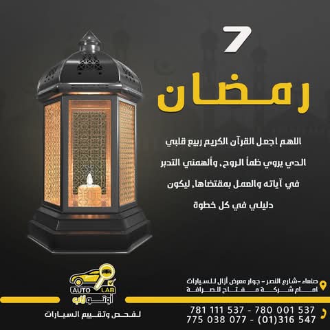 رمضان كريم — تهنئة المركز وأدعية الشهر الفضيل ١٤٤٦هـ (٢٠٢٥)