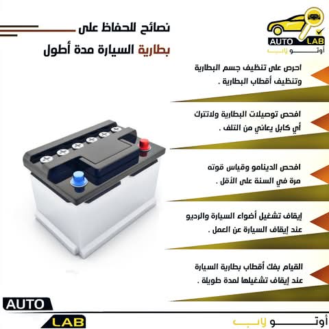 بطارية السيارة: كيف تحافظ عليها ولماذا لا تؤجّل أعطالها
