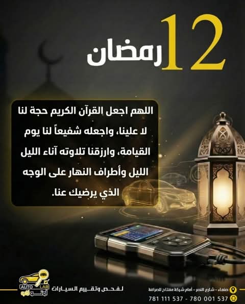 رمضان كريم — أدعية الشهر الفضيل من أوتو لاب ١٤٤٧هـ (٢٠٢٦)