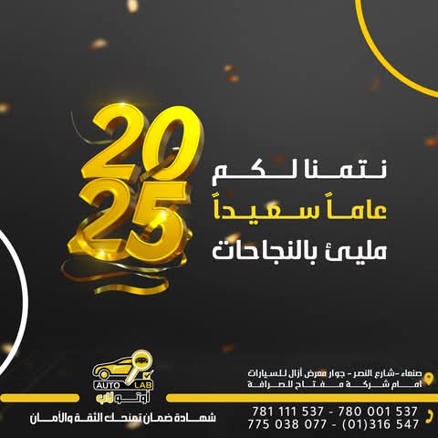تهنئة بالعام الميلادي الجديد ٢٠٢٥