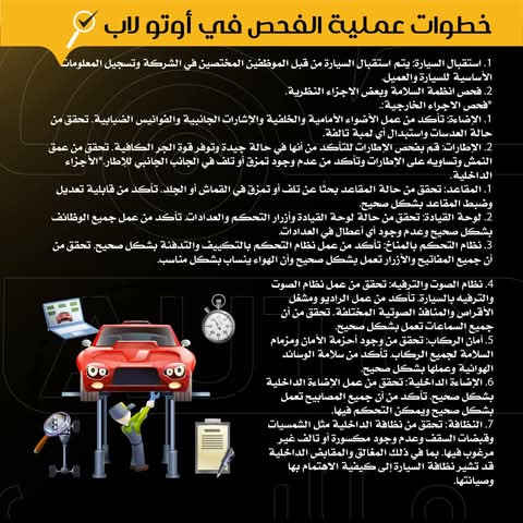مراحل الفحص الشامل الثماني في أوتو لاب