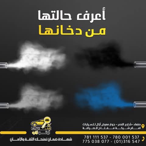 لون دخان العادم وماذا يكشف عن حالة المحرك