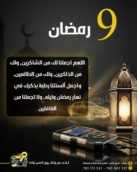 رمضان كريم — أدعية الشهر الفضيل من أوتو لاب ١٤٤٧هـ (٢٠٢٦)
