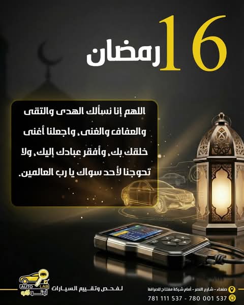 رمضان كريم — أدعية الشهر الفضيل من أوتو لاب ١٤٤٧هـ (٢٠٢٦)