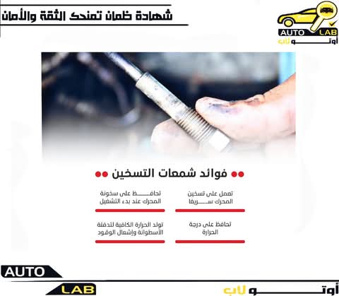 شمعات التسخين في محرك الديزل: دورها وفوائدها وفرقها عن البواجي
