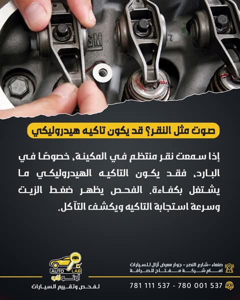 طقطقة المحرك عند التشغيل البارد: التاكيهات وعمود الكامات والجنزير
