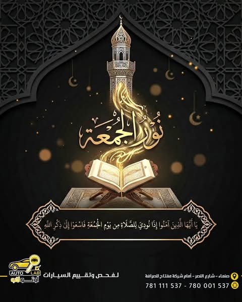 جمعة مباركة — تهاني الجمعة وأدعيتها لعام ٢٠٢٦