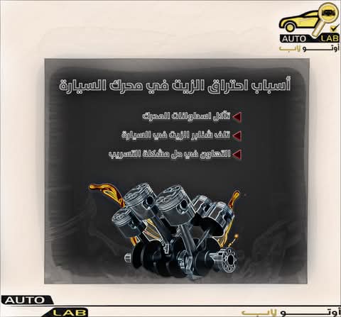 أسباب احتراق الزيت في المحرك ودور صمام PCV
