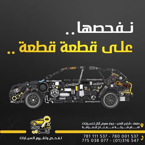 لا تشترِ على الشكل: حملة فحص السيارة المستعملة قبل شرائها