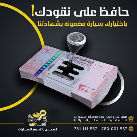 لا تشترِ على الشكل: حملة فحص السيارة المستعملة قبل شرائها