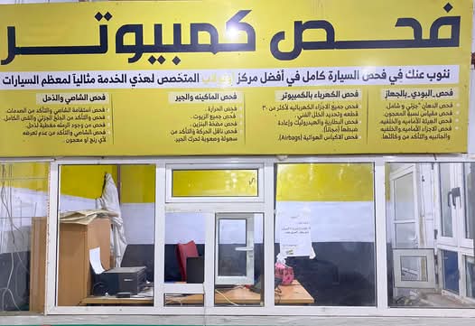 خدمات الفحص في أوتو لاب كما عُرضت في ٢٠٢٣