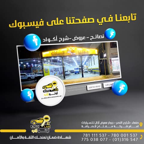 تابعوا قنوات أوتو لاب: نصائح يومية وشرح أكواد الأعطال