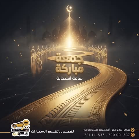 جمعة مباركة — تهاني الجمعة وأدعيتها لعام ٢٠٢٦