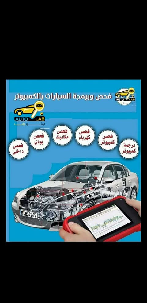 خدمات الفحص في أوتو لاب كما عُرضت في ٢٠٢٣