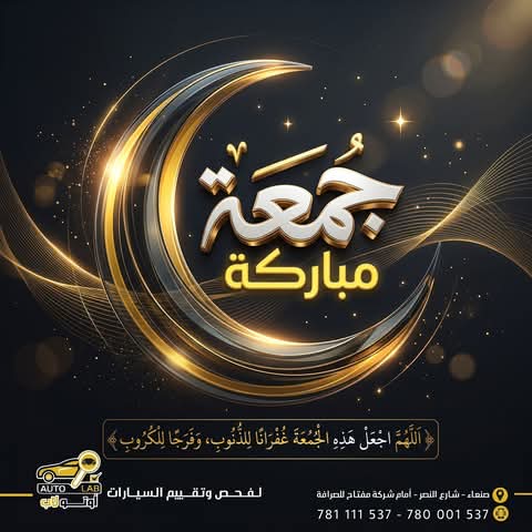 جمعة مباركة — تهاني الجمعة وأدعيتها لعام ٢٠٢٦