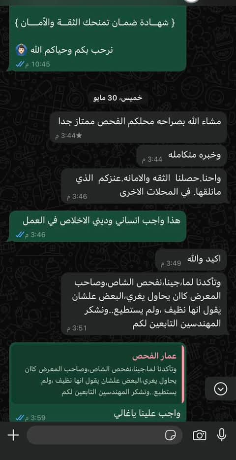 شهادات عملائنا: رضاكم مفتاح نجاحنا