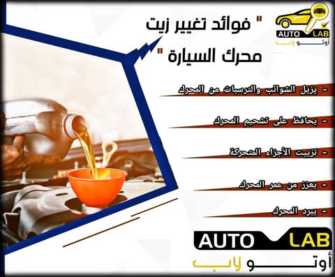 زيت المحرك: وظائفه وأضرار إهمال تغييره في موعده