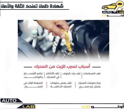 أسباب تسرب الزيت من محرك السيارة
