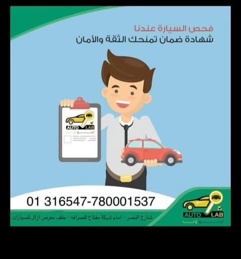 خدمات الفحص في أوتو لاب كما عُرضت في ٢٠٢٣