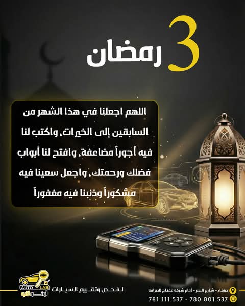 رمضان كريم — أدعية الشهر الفضيل من أوتو لاب ١٤٤٧هـ (٢٠٢٦)
