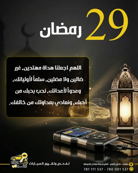رمضان كريم — أدعية الشهر الفضيل من أوتو لاب ١٤٤٧هـ (٢٠٢٦)
