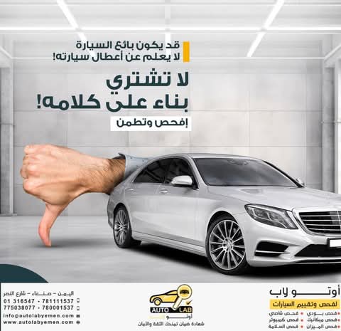 لا تشترِ على الشكل: حملة فحص السيارة المستعملة قبل شرائها