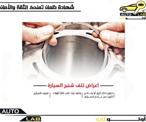 أعراض تلف الشنابر (حلقات المكبس)