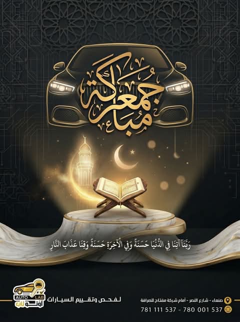 جمعة مباركة — تهاني الجمعة وأدعيتها لعام ٢٠٢٦