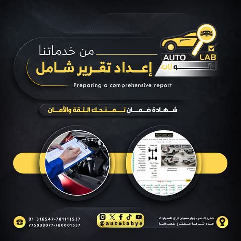 قائمة فحص السيارة المفصّلة: ما الذي يُفحص في كل نظام