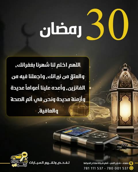 رمضان كريم — أدعية الشهر الفضيل من أوتو لاب ١٤٤٧هـ (٢٠٢٦)