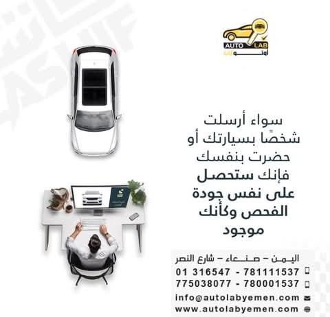 افحص سيارتك دون حضورك: خدمة للمغتربين ولمن هم خارج صنعاء