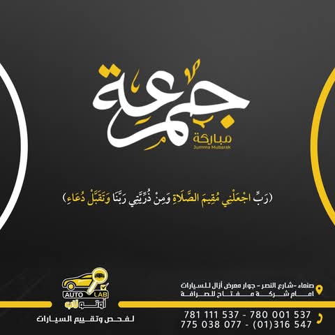 جمعة مباركة — آيات وأدعية الجمعة لعام ٢٠٢٥
