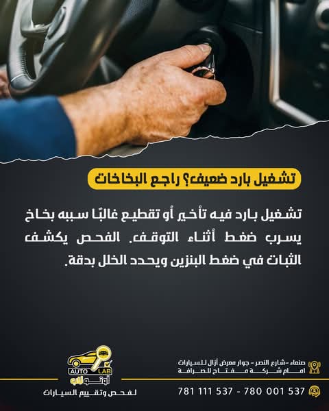 تأخر تشغيل السيارة بعد توقف قصير: فقدان ضغط الوقود
