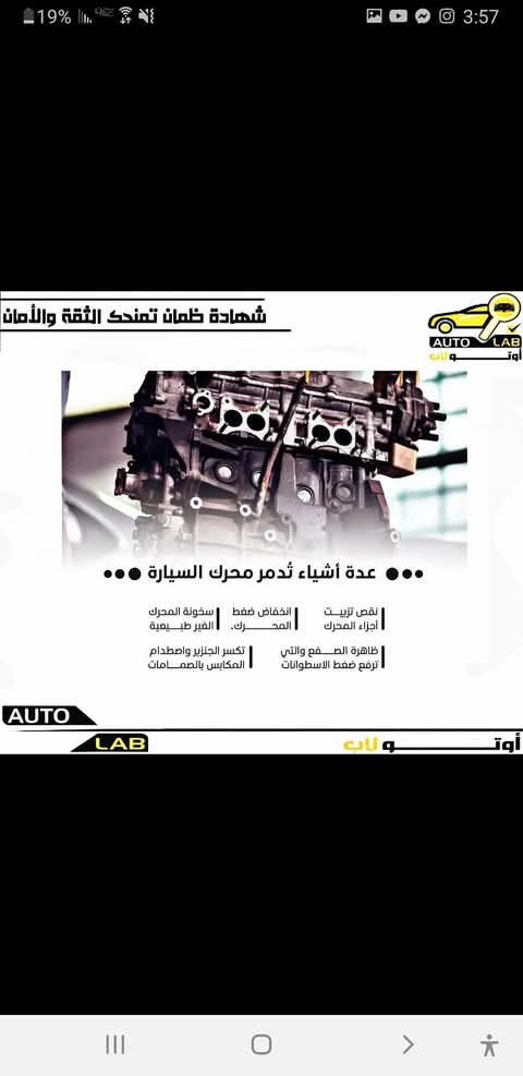 أسباب تلف محرك السيارة