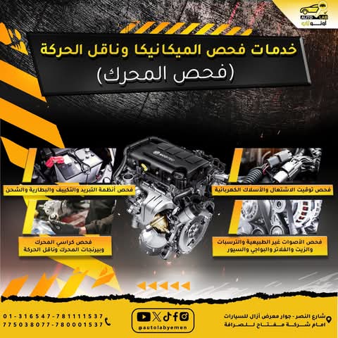 فحص المحرك وناقل الحركة وانبعاثات العادم