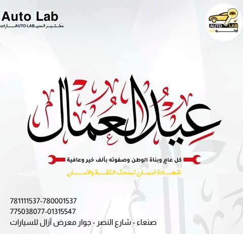 تحية للعمّال في عيدهم العالمي ٢٠٢٤