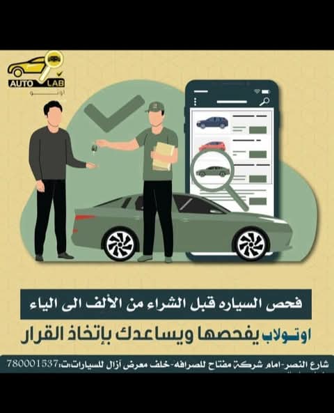 خدمات الفحص في أوتو لاب كما عُرضت في ٢٠٢٣