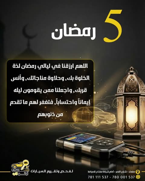 رمضان كريم — أدعية الشهر الفضيل من أوتو لاب ١٤٤٧هـ (٢٠٢٦)