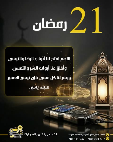 رمضان كريم — أدعية الشهر الفضيل من أوتو لاب ١٤٤٧هـ (٢٠٢٦)