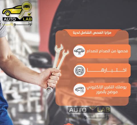 لا تشترِ على الشكل: حملة فحص السيارة المستعملة قبل شرائها