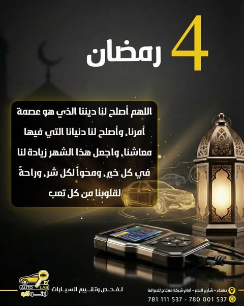 رمضان كريم — أدعية الشهر الفضيل من أوتو لاب ١٤٤٧هـ (٢٠٢٦)
