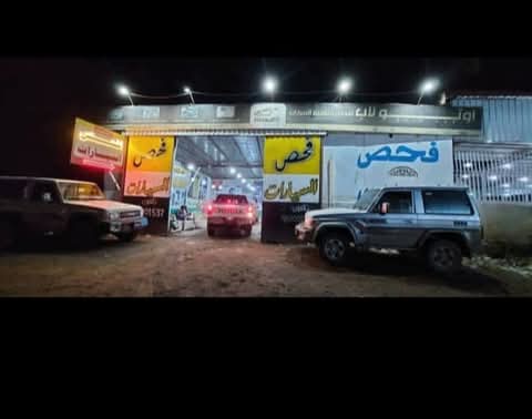 خدمات الفحص في أوتو لاب كما عُرضت في ٢٠٢٣